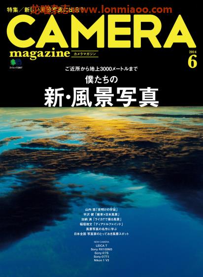 [日本版]CAMERA magazine 摄影杂志PDF电子版 2014年6月刊